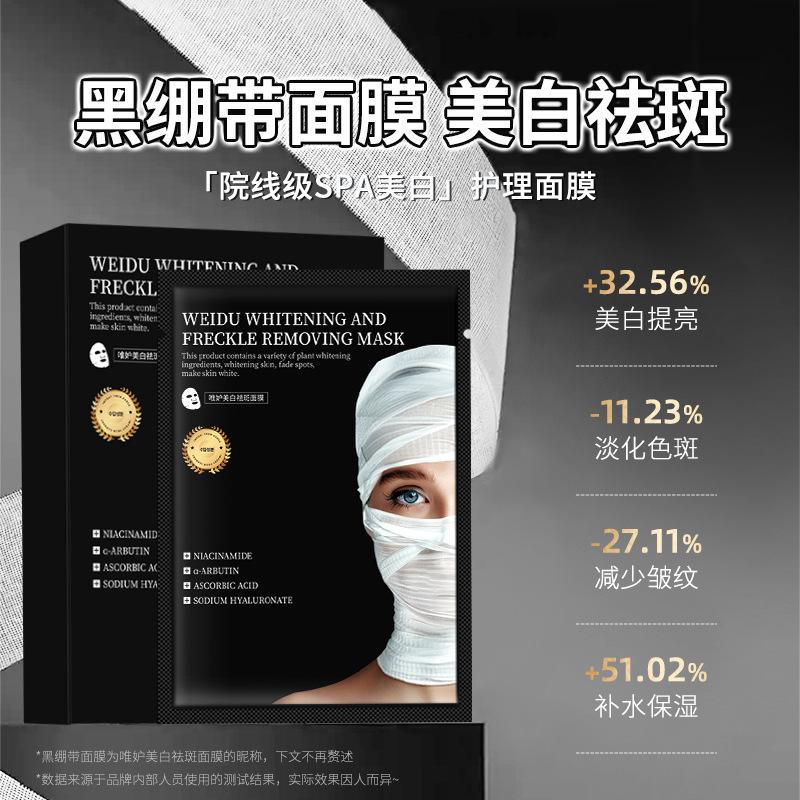 黑绷带面膜韩国烟酰胺美白祛斑面膜补水保湿抗皱逆龄肌提亮肤色