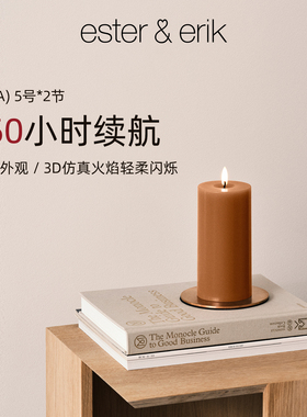 新年装饰Ester Erik 3D仿真LED电子蜡烛进口高级石蜡圆柱形摇摆烛