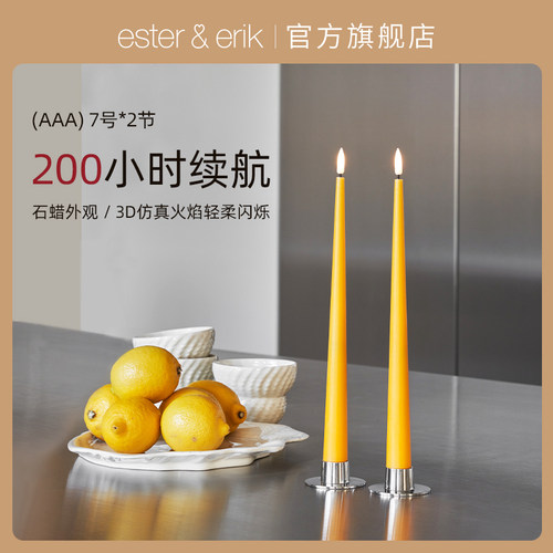 Ester&ErikLED电子蜡烛丹麦进口