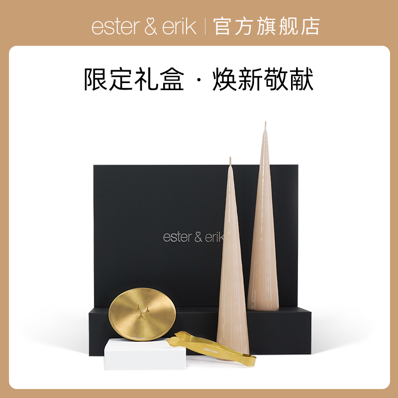 Ester&Erik圆锥蜡烛礼盒丹麦进口