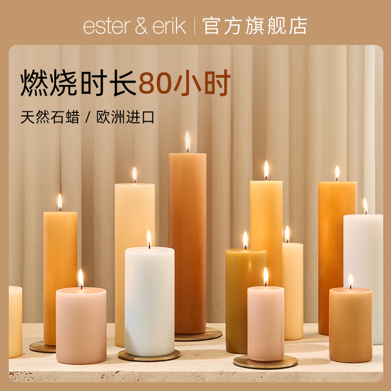 ester&erik圆柱蜡烛单支丹麦进口