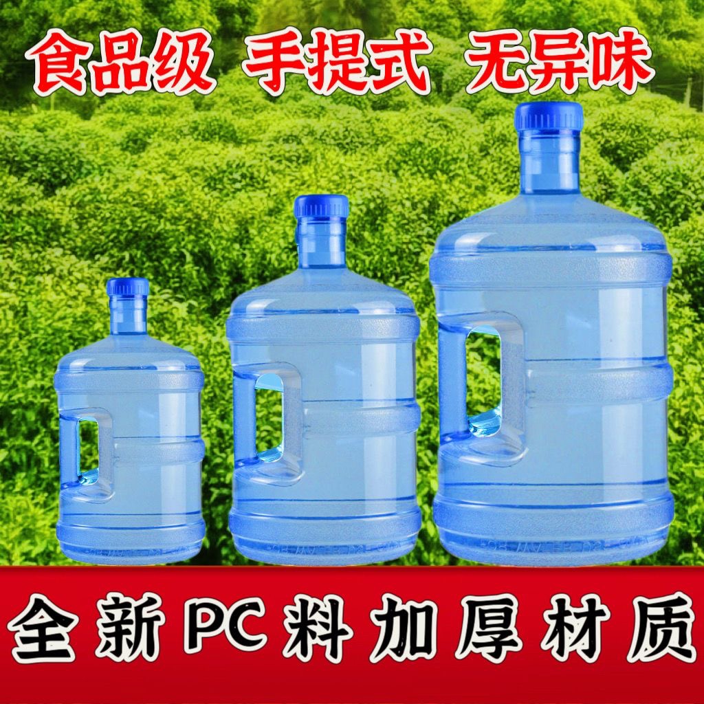 水桶饮水机桶家用手提桶储水桶纯净水桶食品级PC空桶7.5升装水桶