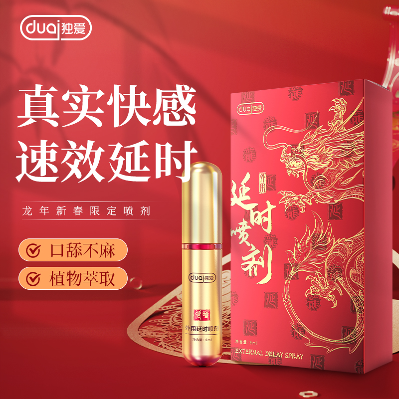 正品延时延迟喷剂喷雾男性印度神油延长情趣用品湿巾持久不射男用