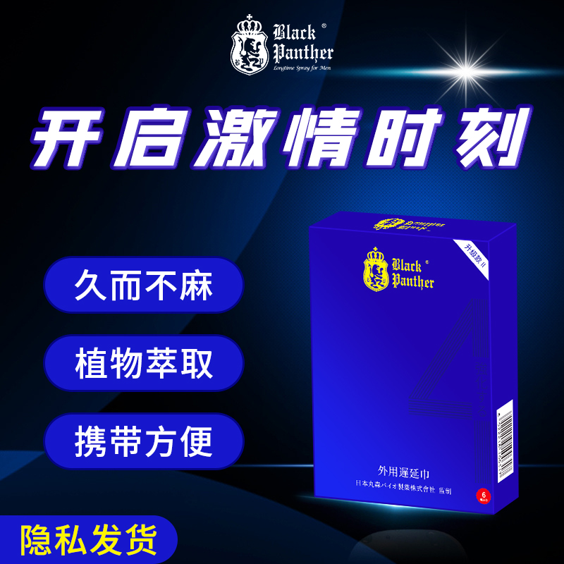 延时湿纸巾印度神油持久不射久硬男士用正品喷剂男性情趣用品延迟
