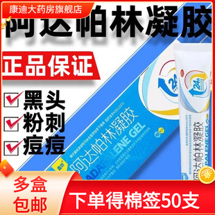 鑫烨阿达帕林凝胶祛痘药去闭口白头粉刺阿帕达林维a酸乳膏涂黑头