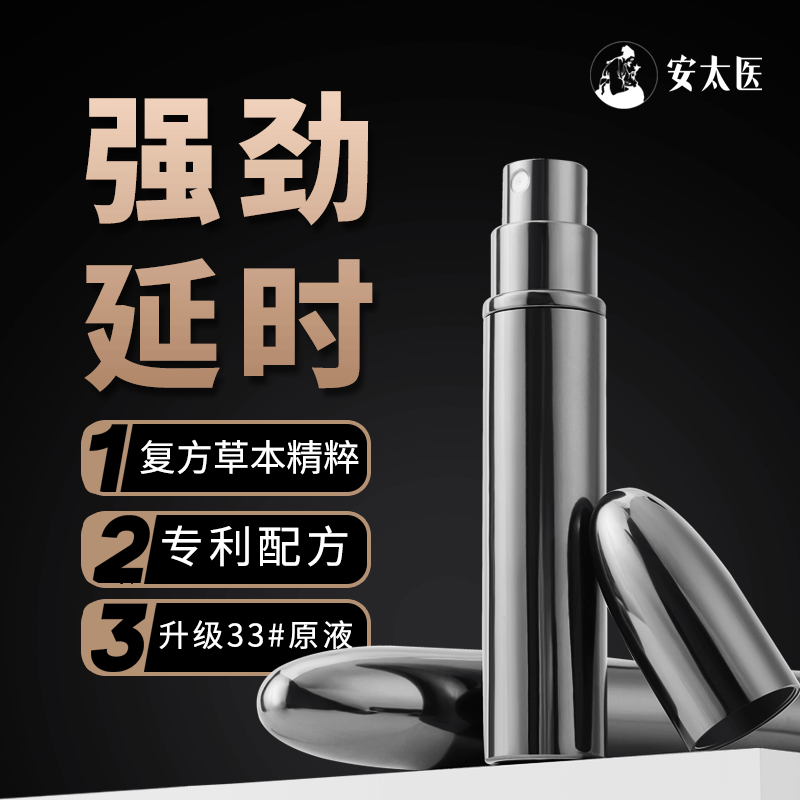 正品延时延迟喷剂喷雾男性印度神油延长情趣用品湿巾持久不射男用