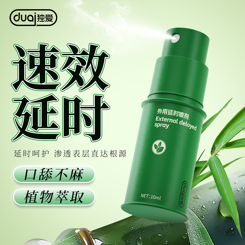 延时药房男士喷剂无味延迟非壮阳不麻木喷雾非增大粗硬不射正品