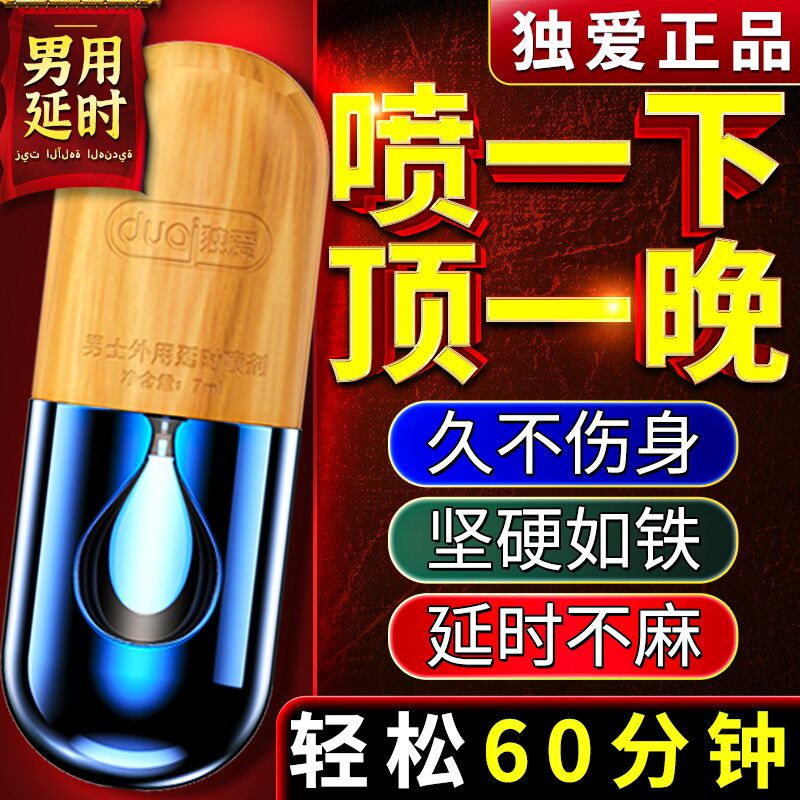 正品延时延迟喷剂喷雾男性印度神油延长情趣用品湿巾持久不射男用