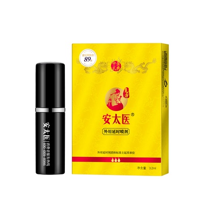 正品延时延迟喷剂喷雾男性印度神油延长情趣用品湿巾持久不射男用