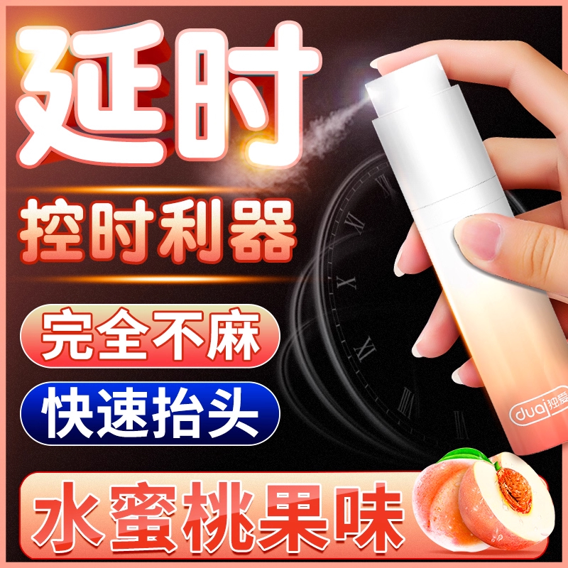 正品延时延迟喷剂喷雾男性印度神油延长情趣用品湿巾持久不射男用