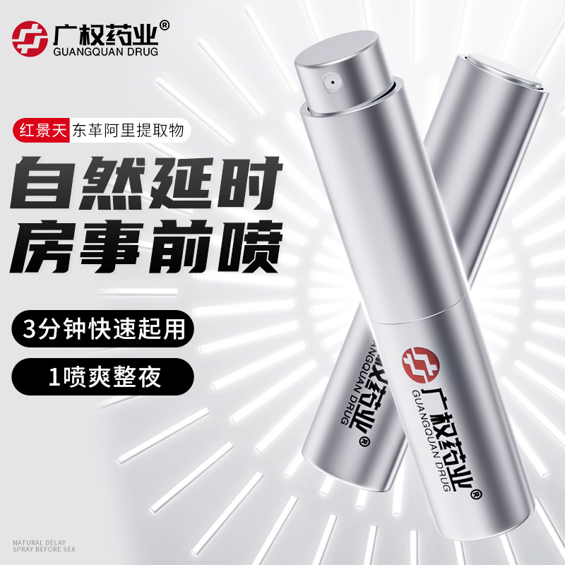 正品延时延迟喷剂喷雾男性印度神油延长情趣用品湿巾持久不射男用