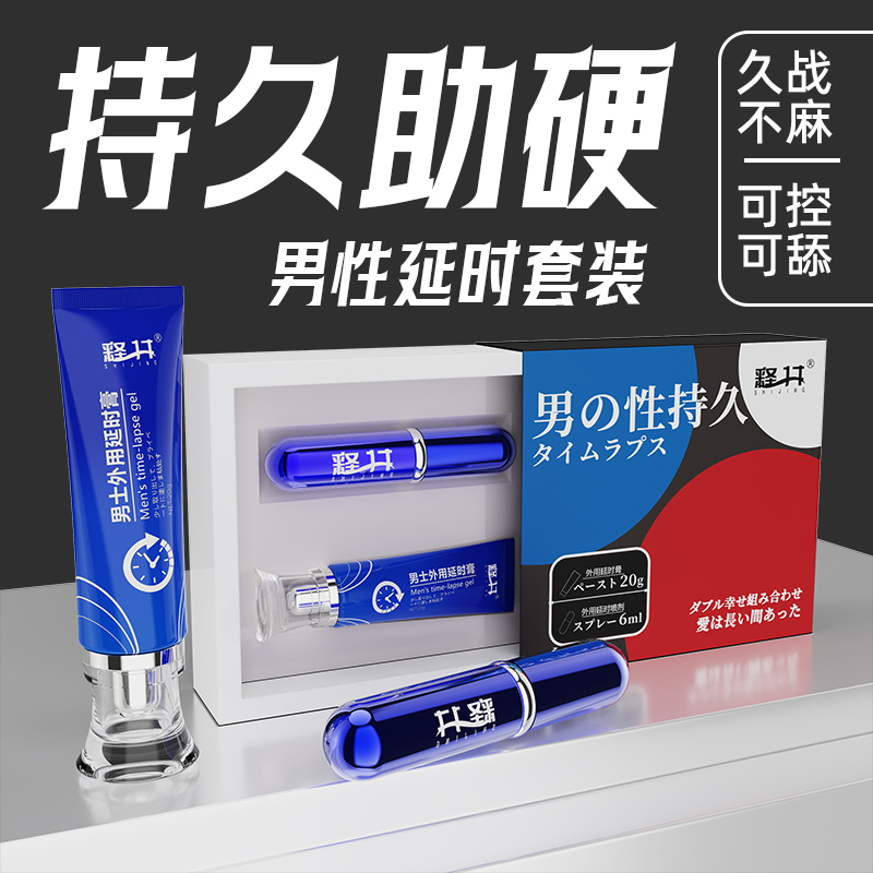 正品延时延迟喷剂喷雾男性印度神油延长情趣用品湿巾持久不射男用