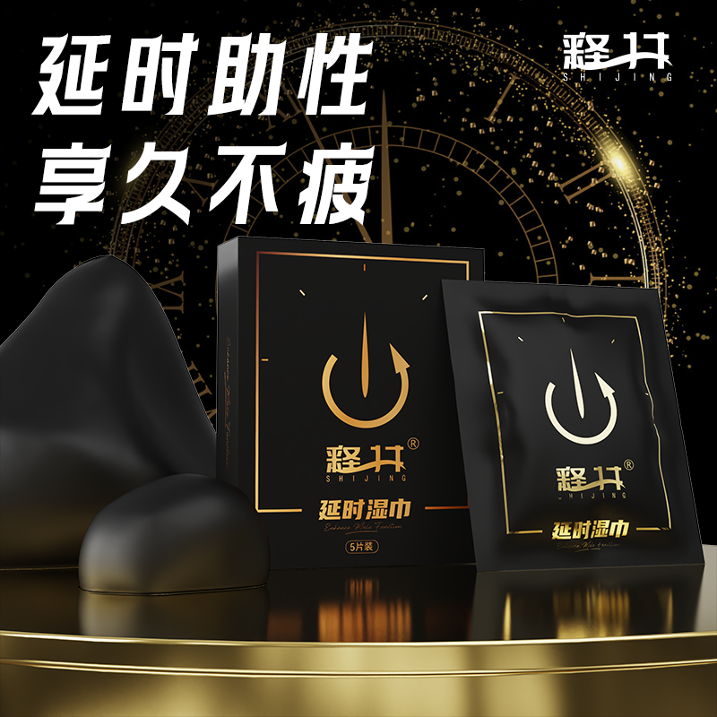 延时湿纸巾印度神油持久不射久硬男士用正品喷剂男性情趣用品延迟