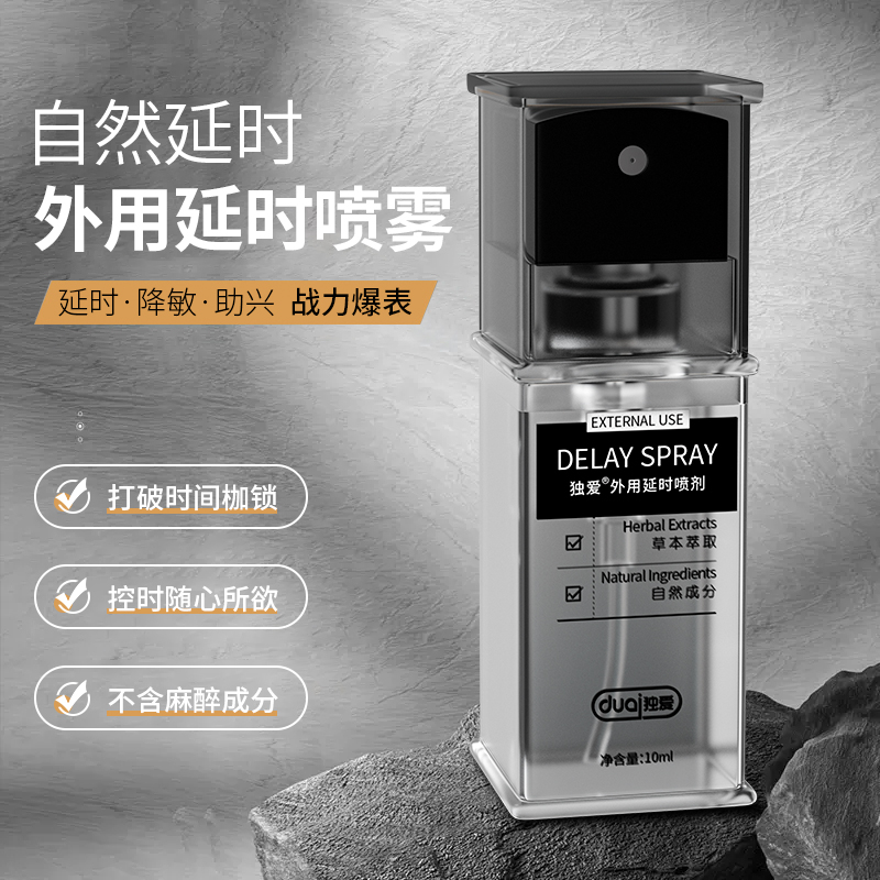 延时药房男士喷剂无味延迟非壮阳不麻木喷雾非增大粗硬不射正品