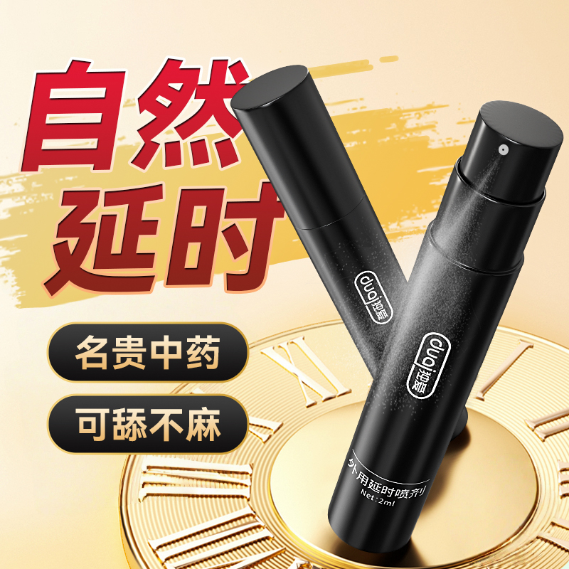 正品延时延迟喷剂喷雾男性印度神油延长情趣用品湿巾持久不射男用