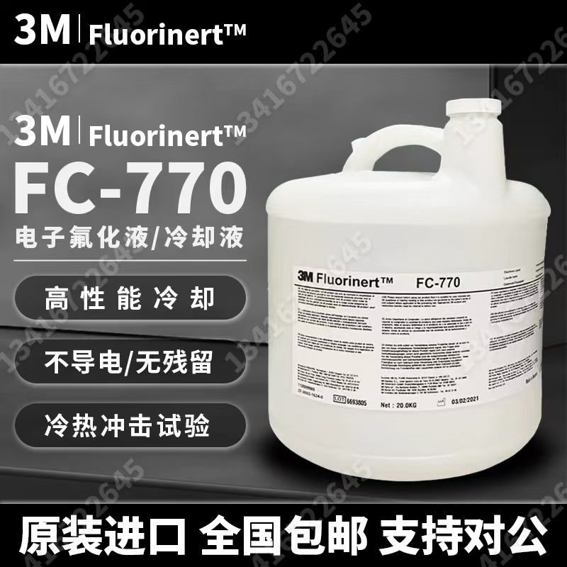 3M电子氟化液冷却液测漏液