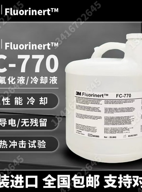 美国 进口3M FC-770 电子氟化液测漏液冷却液氟油工业消耗品20KG