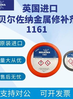 贝尔佐纳 工业修补剂 BELZONA1161超级水下金属修补剂 替代原1831