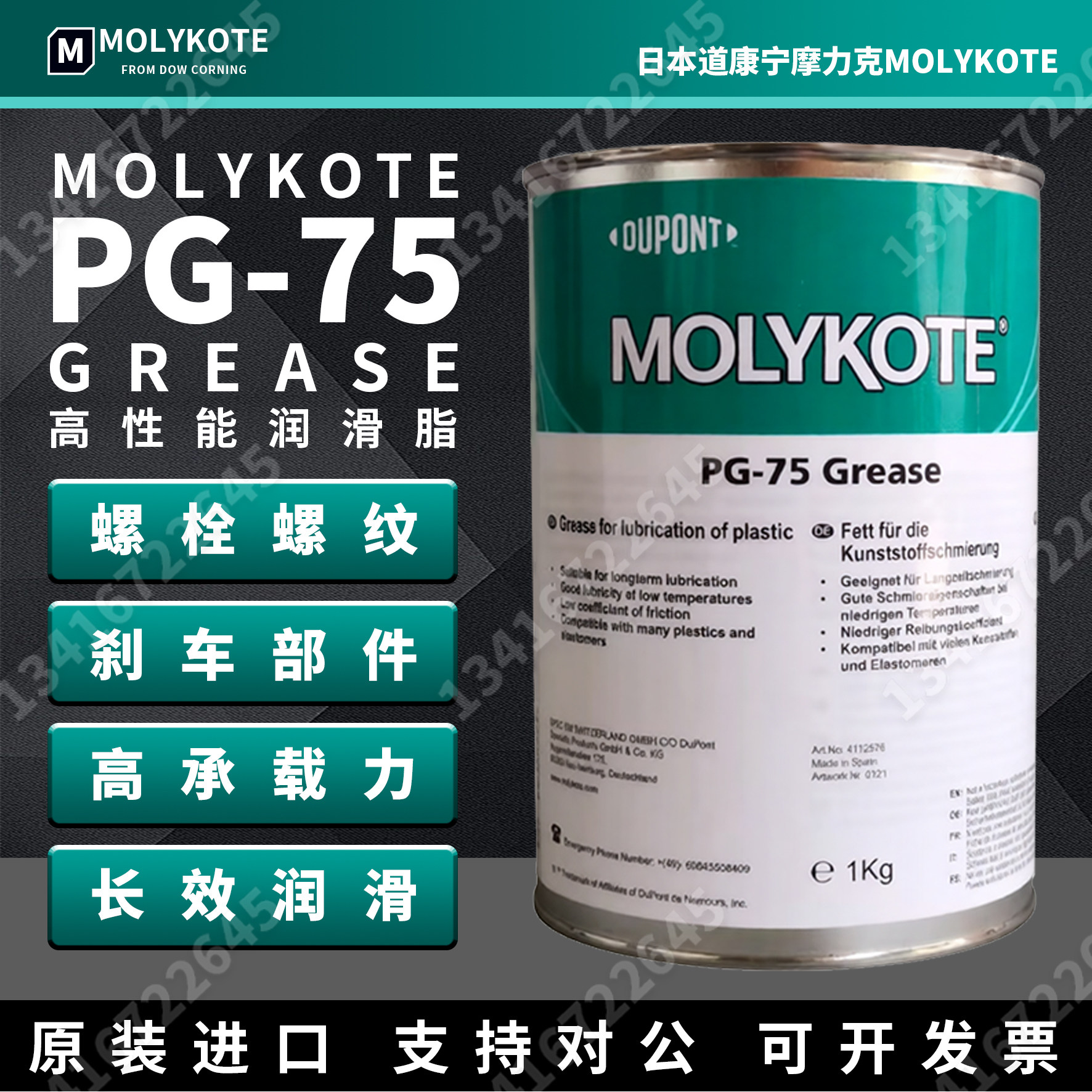 德国摩力克PG-75高性能润滑脂