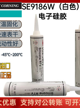 DOW道康宁SE9186/SE9186L/SE9189L/SE9188导热RTV透明 白色密封胶