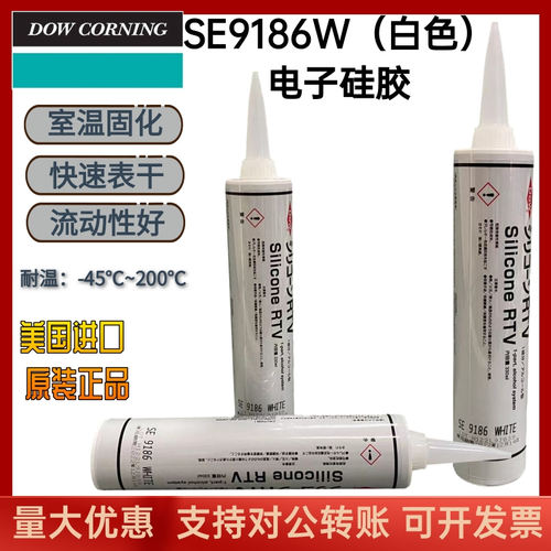 SE9186SW9189RTV密封胶道康宁