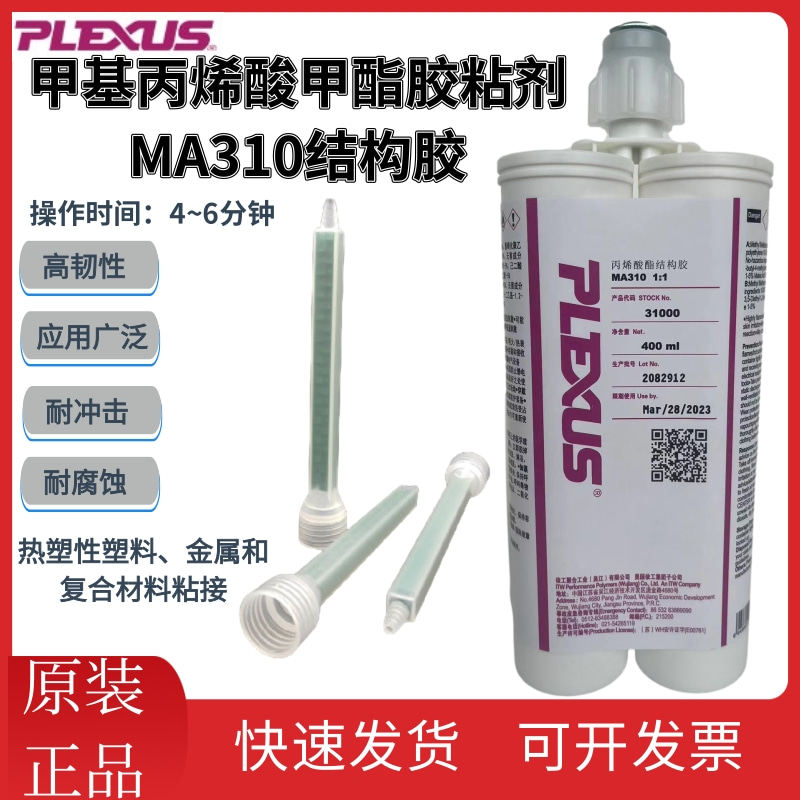 普莱克斯MA310 MA300双组份热塑性 金属 复合材料丙烯酸结构胶粘,工业油品/胶粘/化学/实验室用品,电子及精密清洗剂,淘宝优惠券,粉丝福利购,淘宝优惠卷