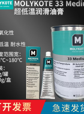 正品道康宁摩力克MOLYKOTE 33 Medium Grease耐低温轴承润滑油脂