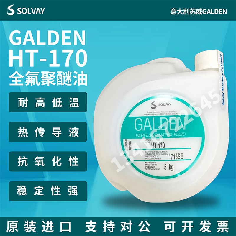 苏威重氟油密封热冲击试冷却液