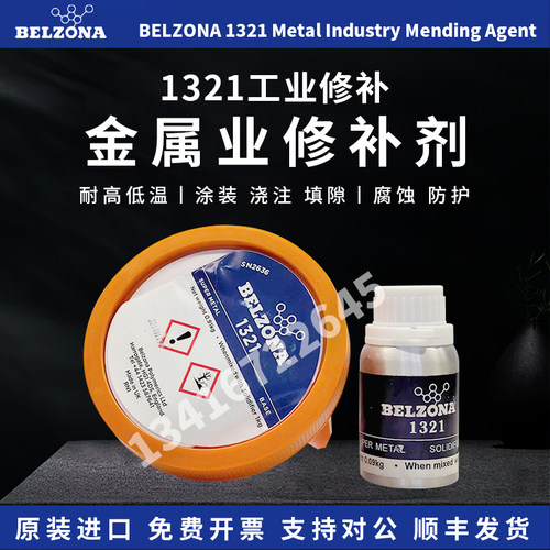 贝尔佐纳1111/1131工业修补剂
