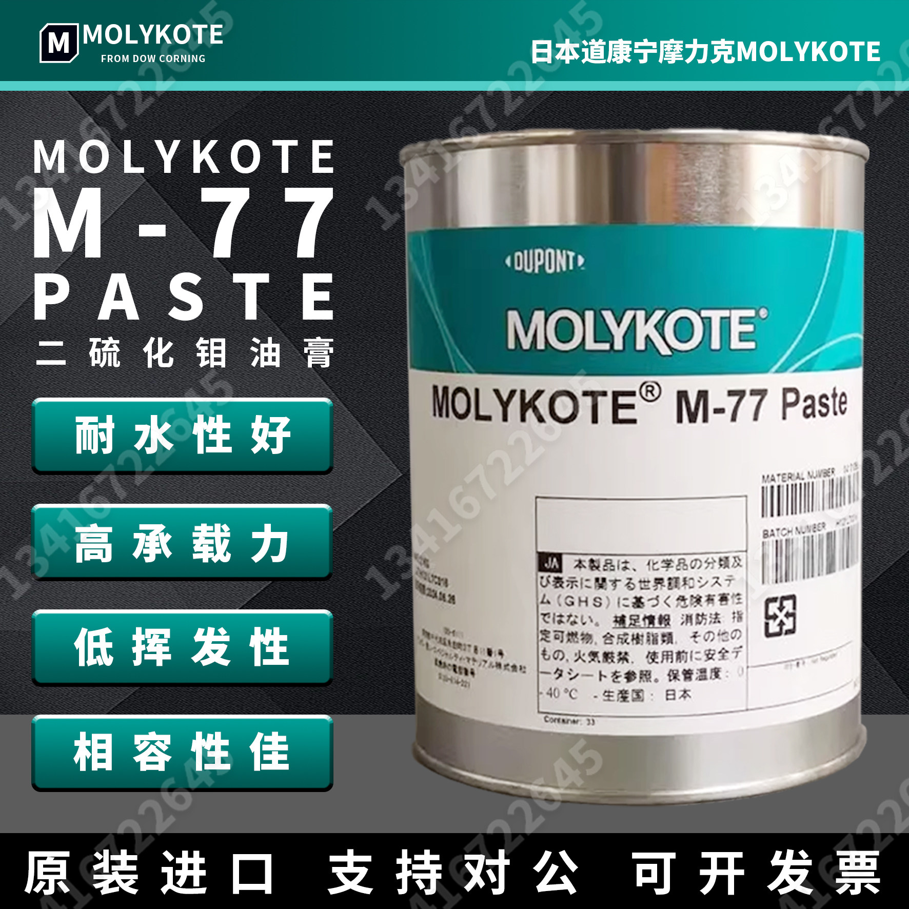 日本MOLYKOTE摩力克M-77二硫化钼润滑膏500G桶装耐水性好,工业油品/胶粘/化学/实验室用品,工业润滑油,淘宝优惠券,粉丝福利购,淘宝优惠卷