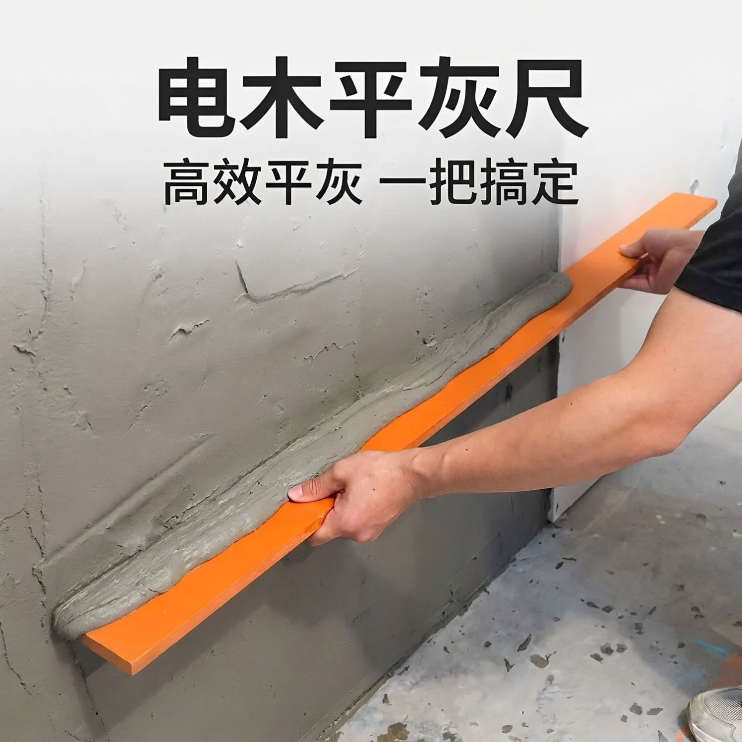 地砖平灰尺新型电木板