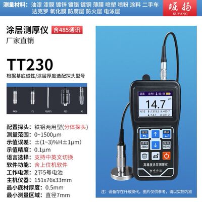 堀扬 分体涂层测厚仪高精度量油漆防腐防火涂料电镀锌层厚度TT230
