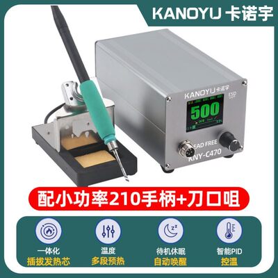 卡诺宇C470焊台大功率500W电烙铁防静电维修烙铁恒温调温工业级