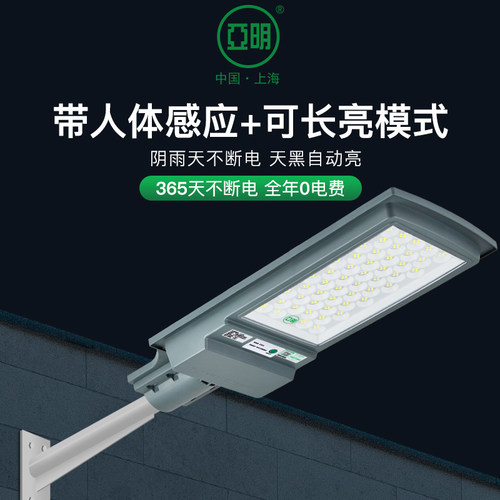 亚明新款太阳能户外庭院灯家用室外农村院子照明led道路超亮路灯