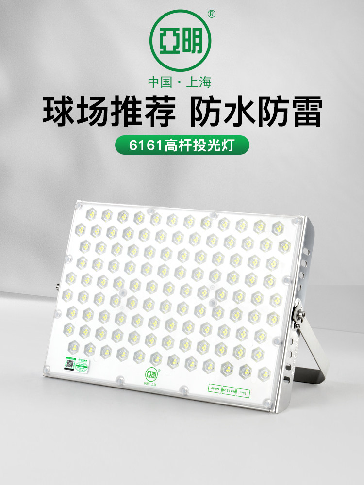 亚明LED高杆灯投光灯射灯泛光球场仓库厂房户外照明防雨防雷聚光