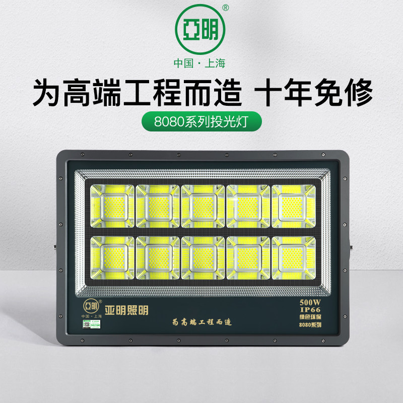 亚明led投光灯射灯防水强光工地厂房车间探照灯户外灯防雷高杆灯
