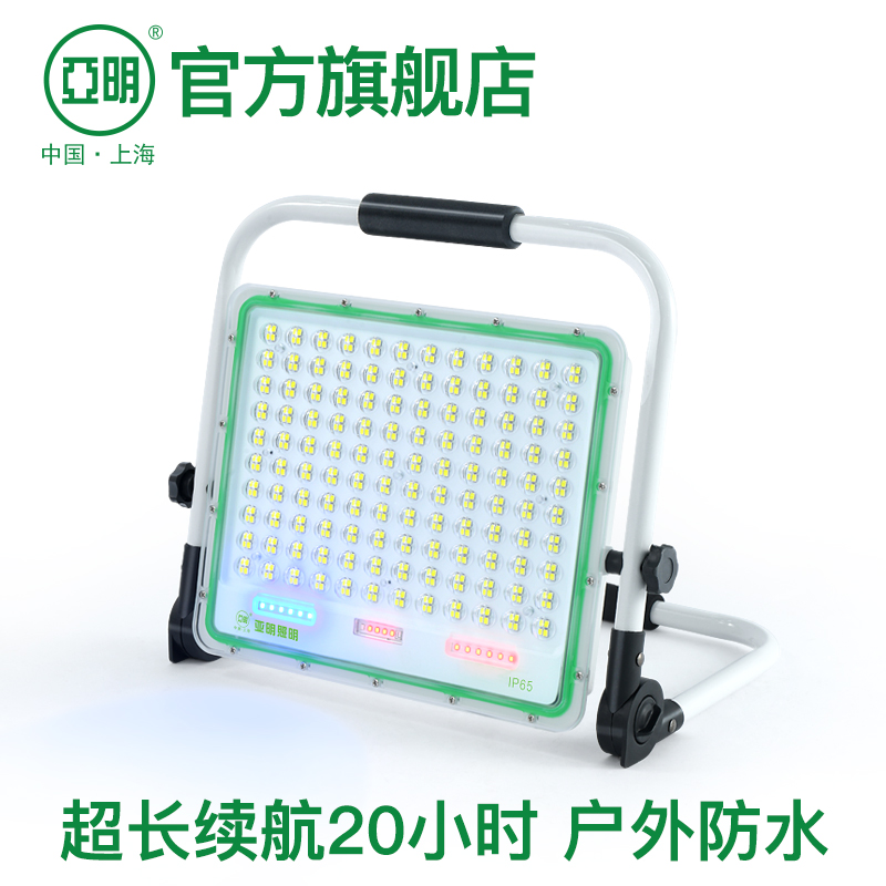 亚明led强光工地施工照明灯户外应急灯停电家用投光灯长续航充电