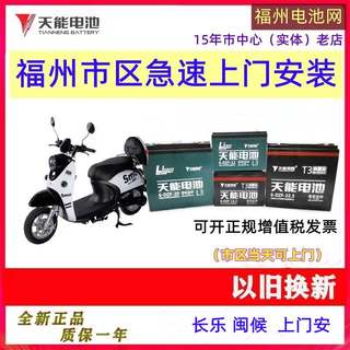 福州原装天能电池心艺48V60V72V20AH100Ah电动车铅酸上门以旧换新