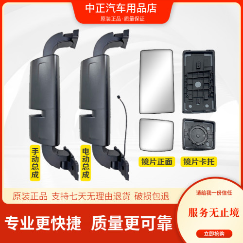 欧曼GTL智享版倒车镜总成反光镜