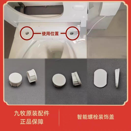 九牧原装智能马桶底座螺栓固定安装螺丝堵帽装饰盖配件