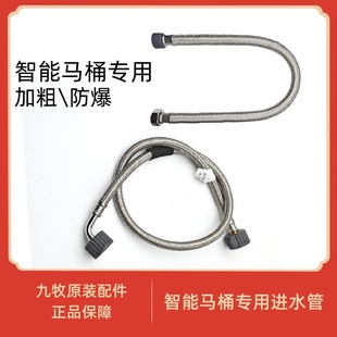 九牧原装智能马桶进水管专用编织软管加粗4分6分带弯头冲洗管角阀