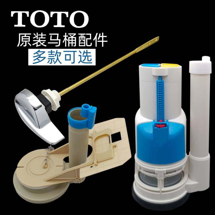 toto马桶配件原装原配