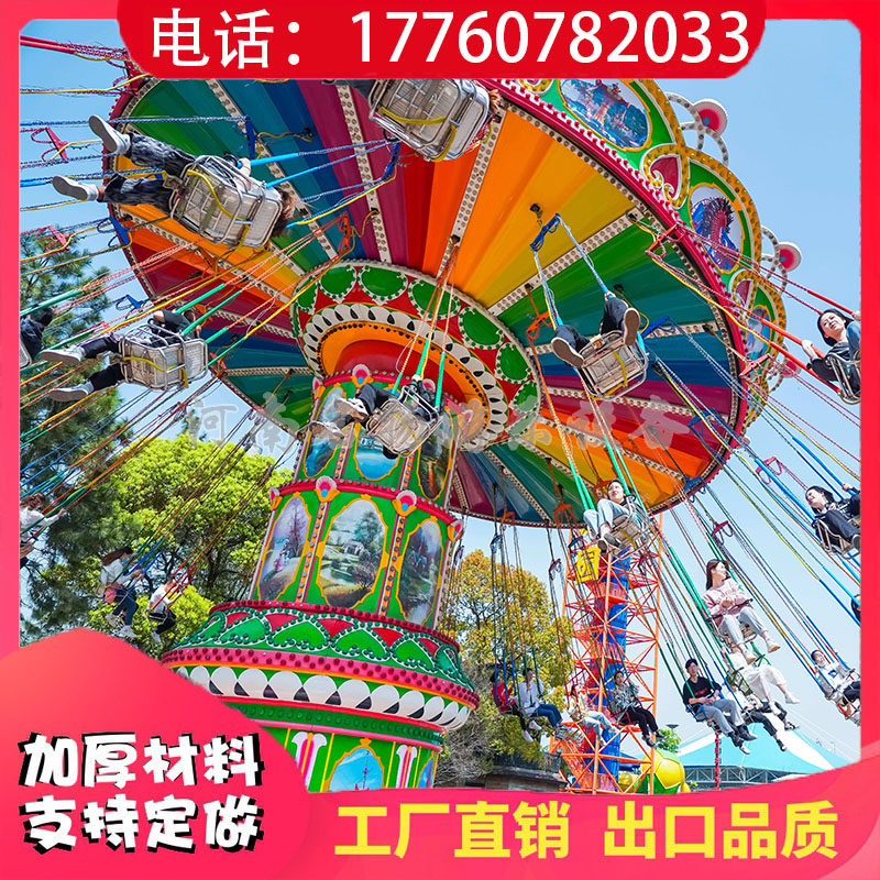 旋转飞椅游乐设备摇头飞椅大型户外可升降西瓜飞椅游乐场广场景区