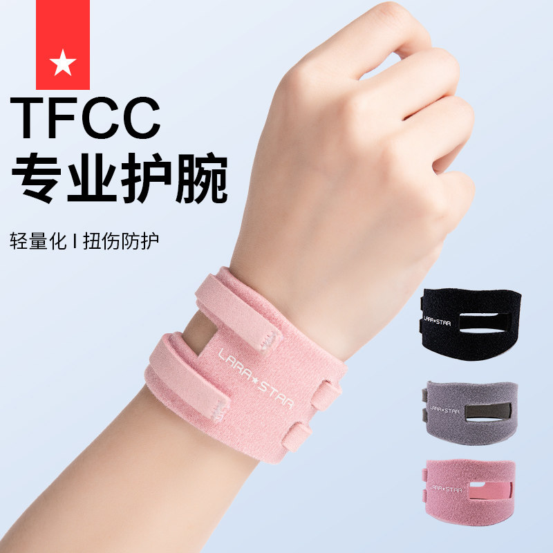 劳拉之星运动护腕TFCC护手腕带瑜伽健身腱鞘防扭伤护关节专用男女,运动/瑜伽/健身/球迷用品,运动护腕,淘宝优惠券,粉丝福利购,淘宝优惠卷