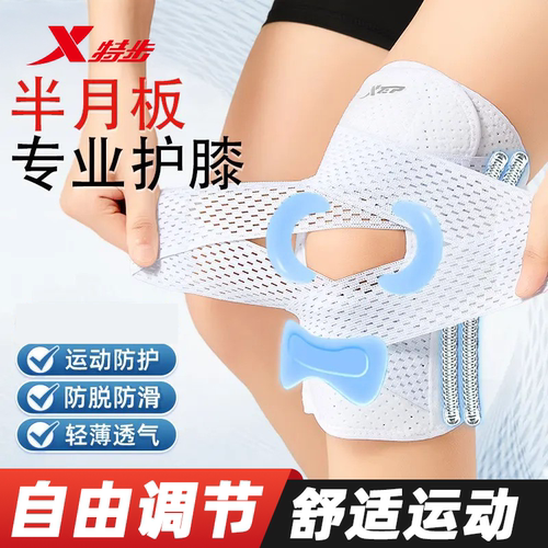 特步半月板损伤护膝专用护具套固定髌骨带男女运动跑步医膝盖关节