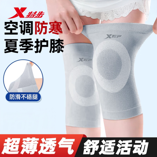 特步针织运动护膝2026夏季新款穿戴不闷热保护关节舒适透气护膝