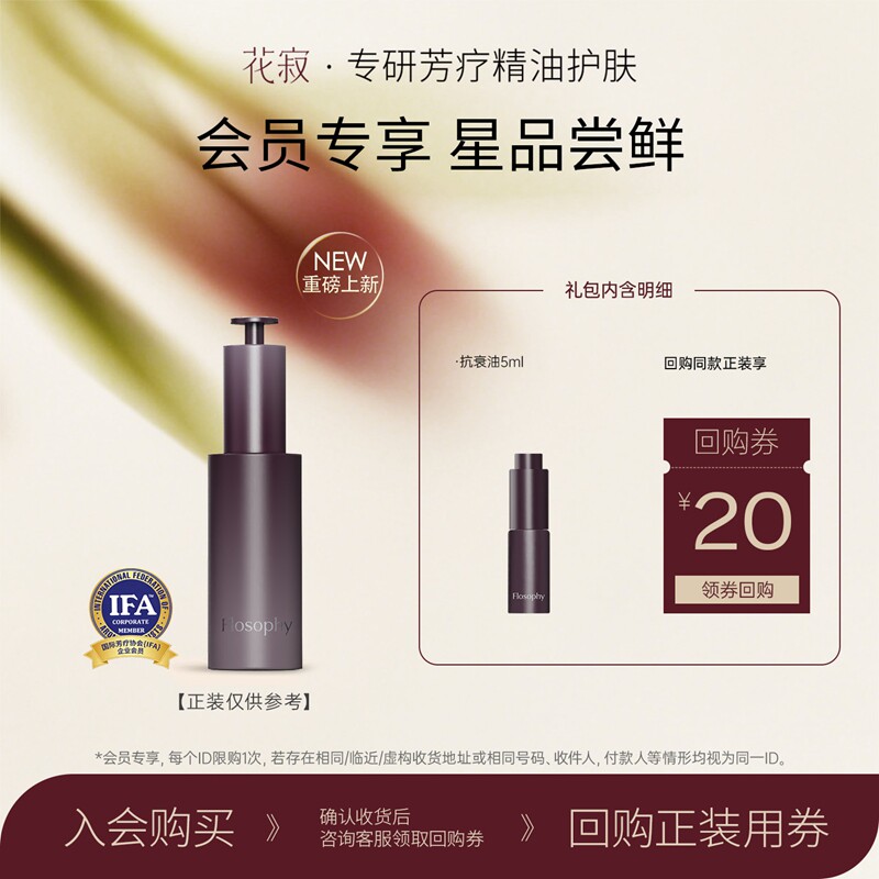 花寂【重磅新品】时空轮廓油面部精华油抗皱紧致抗衰油舒缓5ml