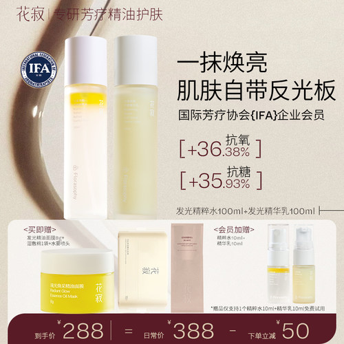 花寂精油乳液滋养不黏腻抗氧提亮