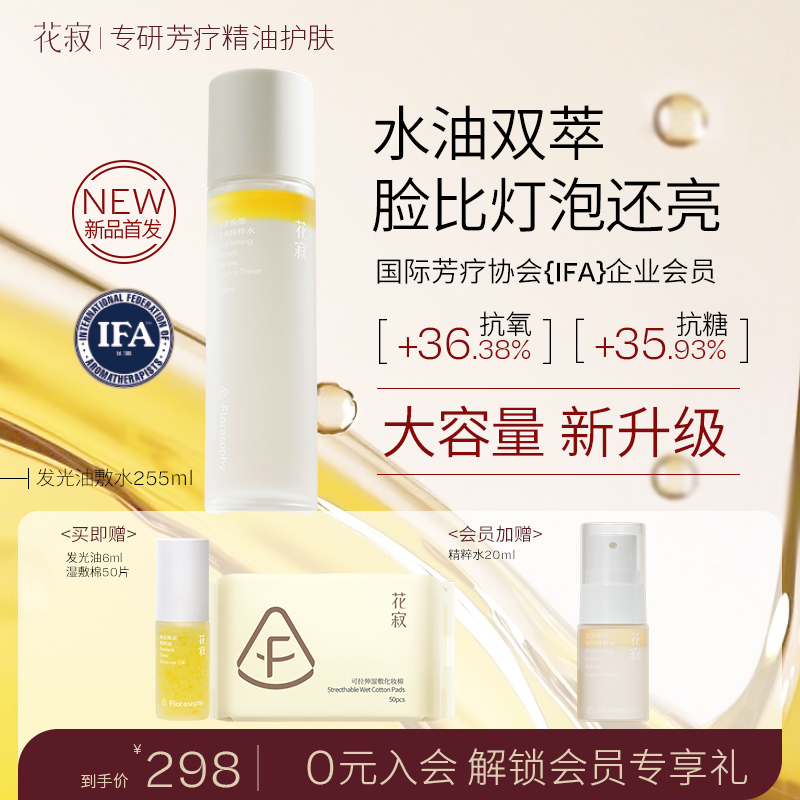 花寂精粹水新升级糖氧双抗精华油敷水爽肤水湿敷水255ml