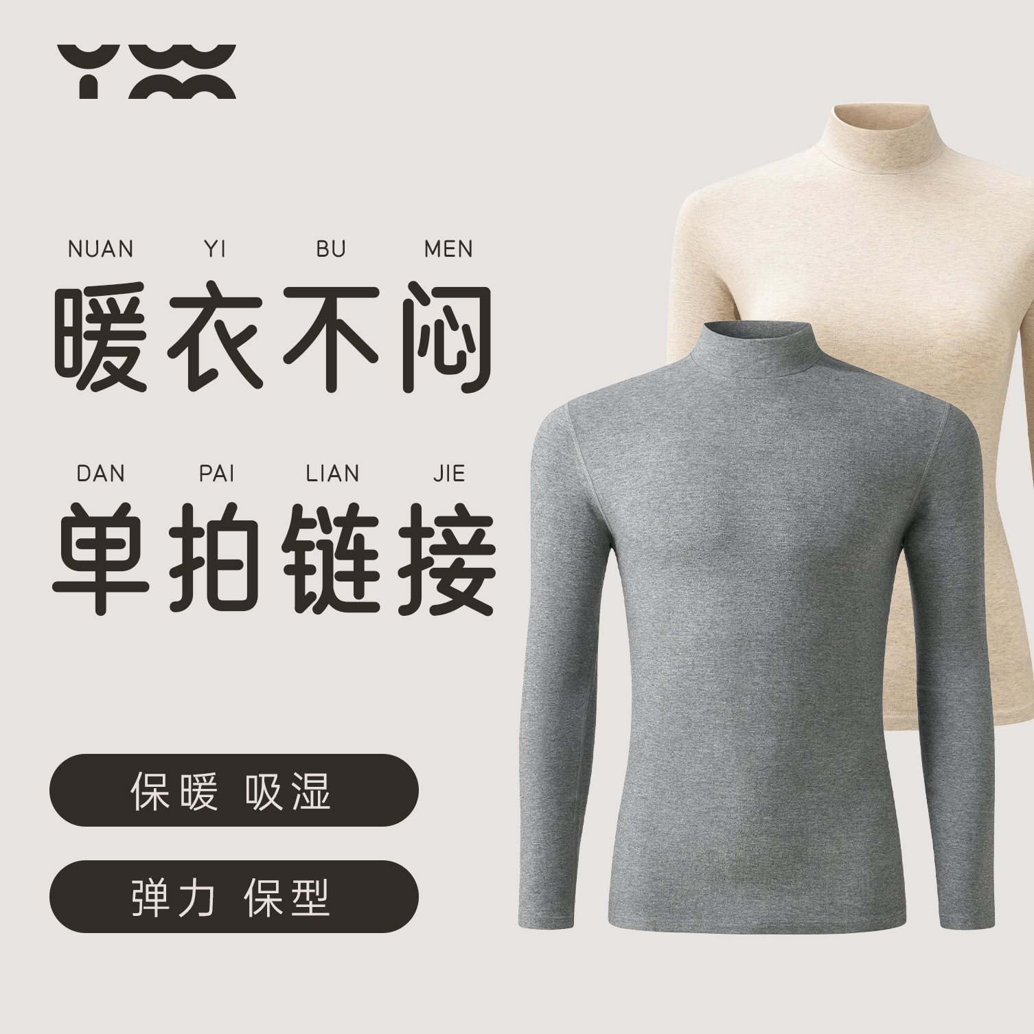 匠衣铭作暖衣不闷秋衣秋裤